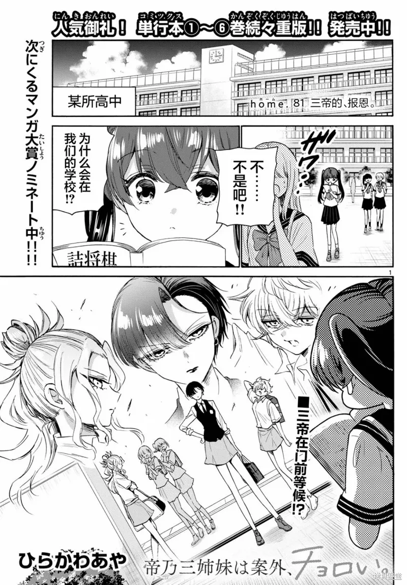 第81话 第1页