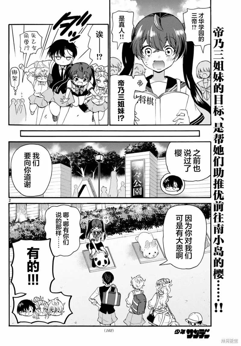 第81话 第2页