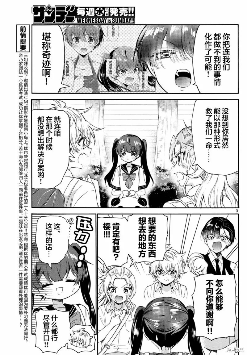 第81话 第3页