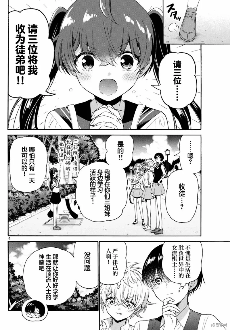 第81话 第4页