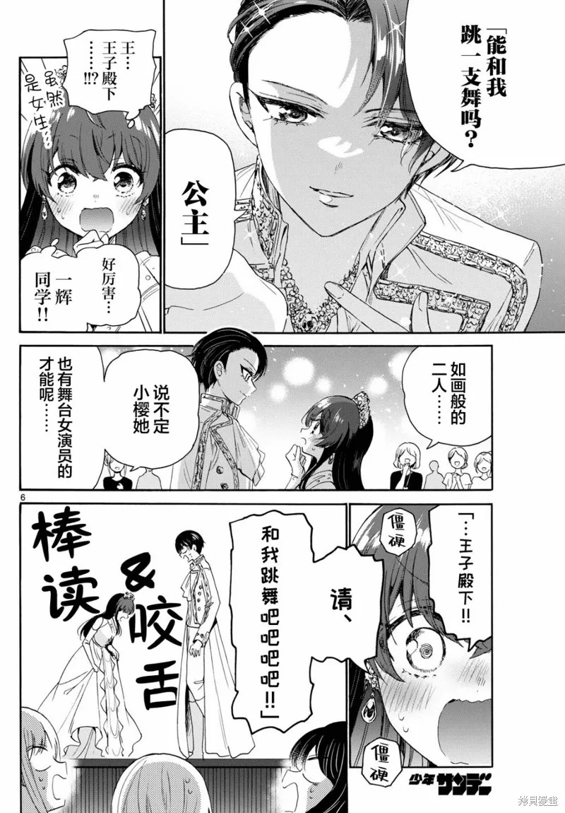 第81话 第6页