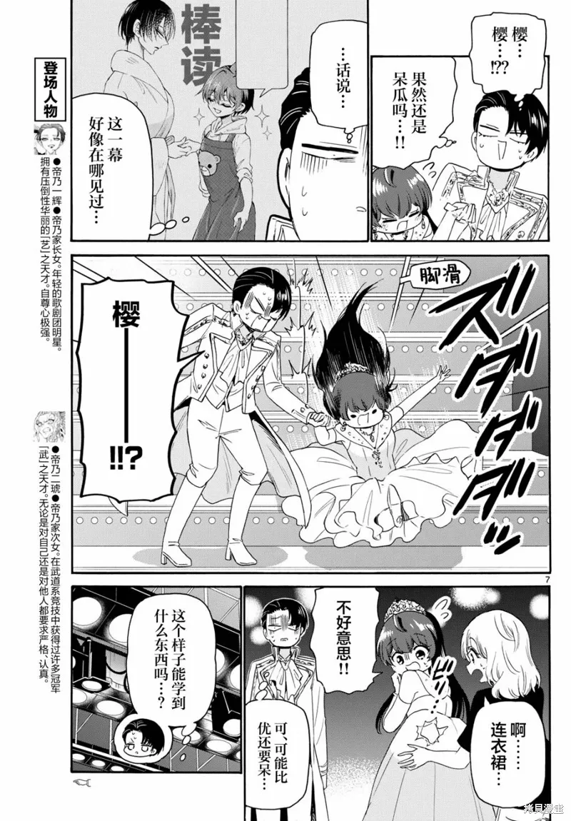 第81话 第7页