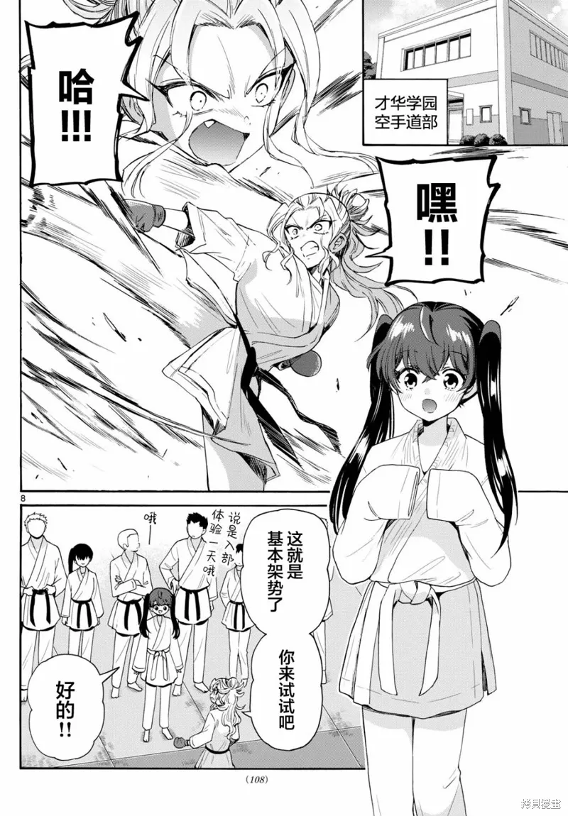 第81话 第8页