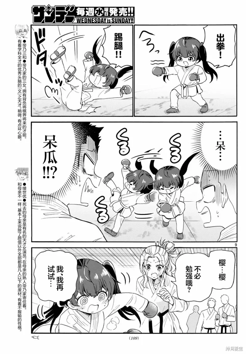 第81话 第9页
