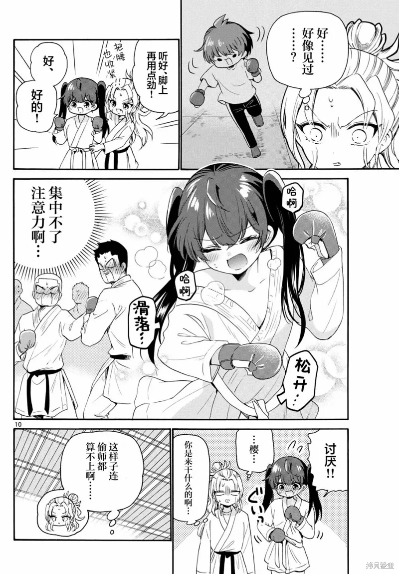 第81话 第10页