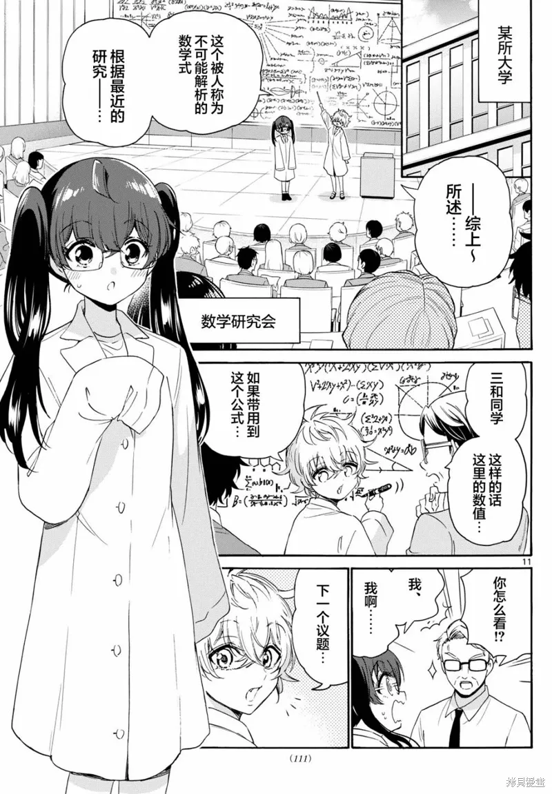 第81话 第11页