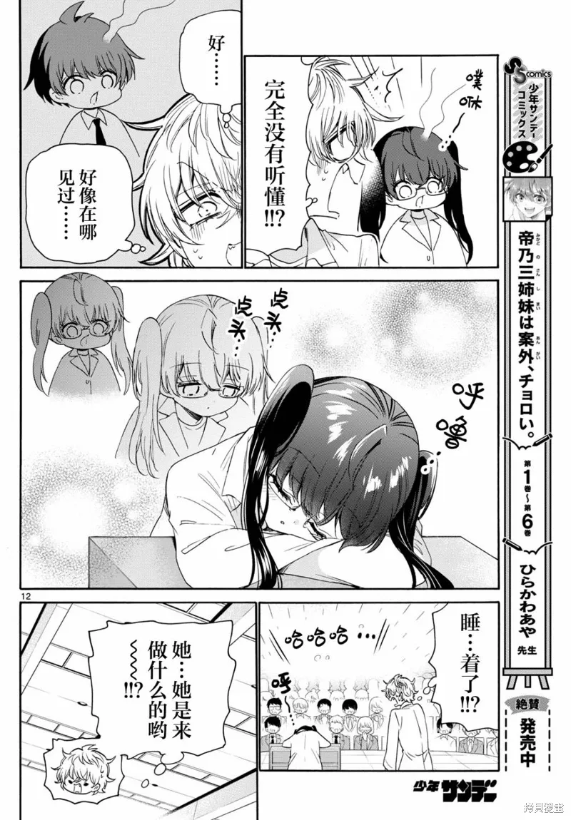 第81话 第12页