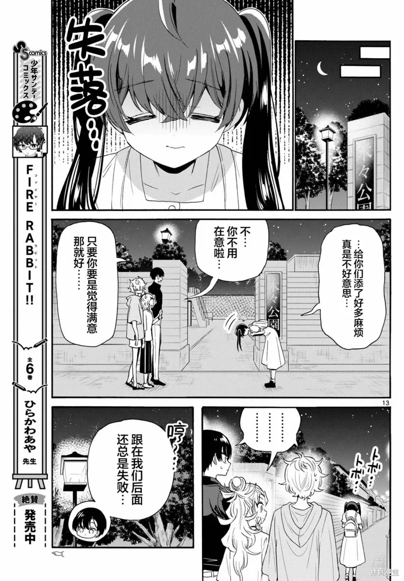 第81话 第13页