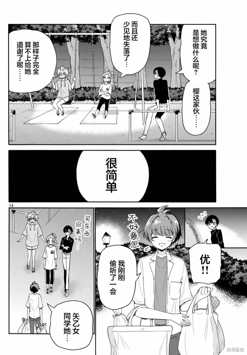 第81话 第14页