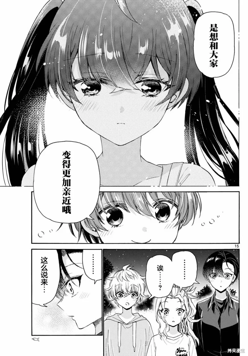 第81话 第15页