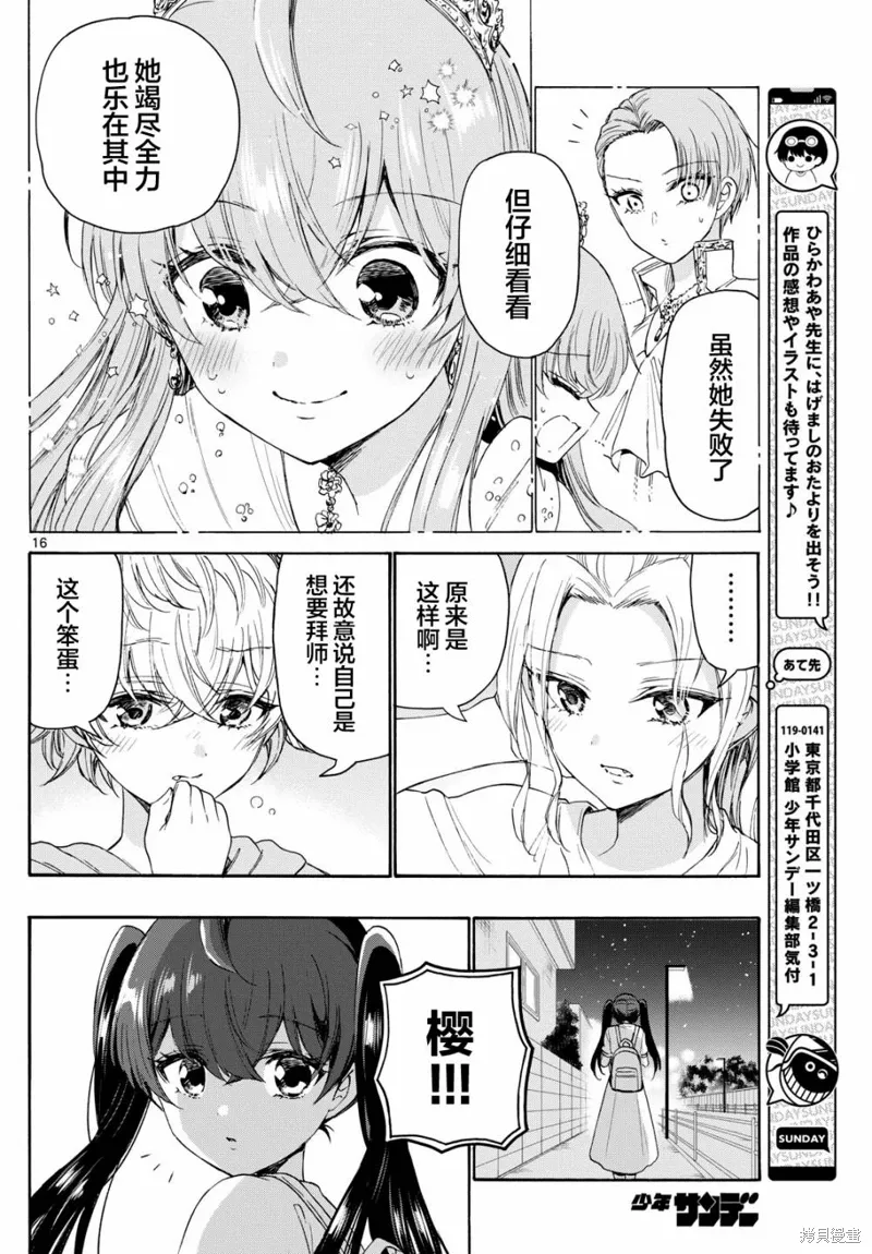 第81话 第16页