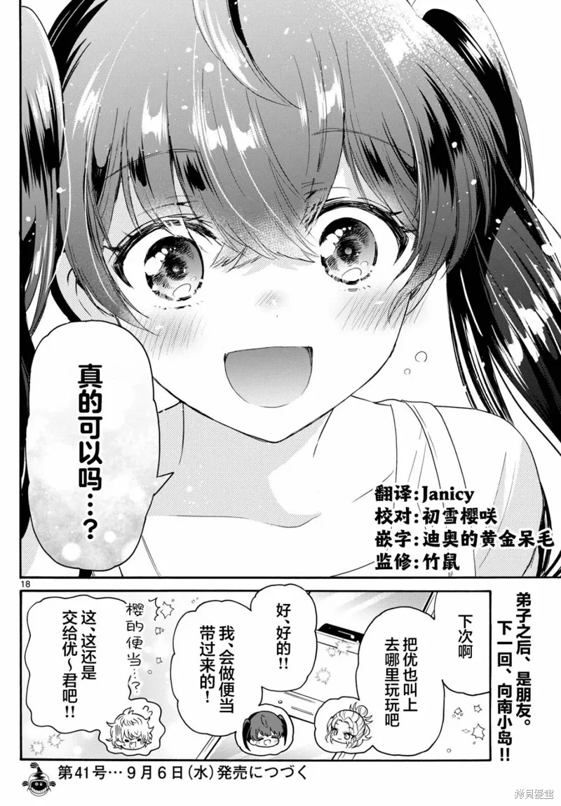 第81话 第18页