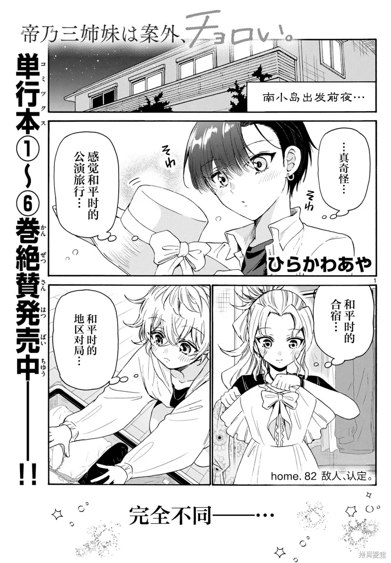 第82话 第1页
