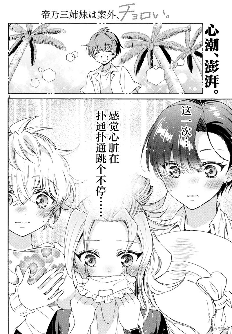 第82话 第2页