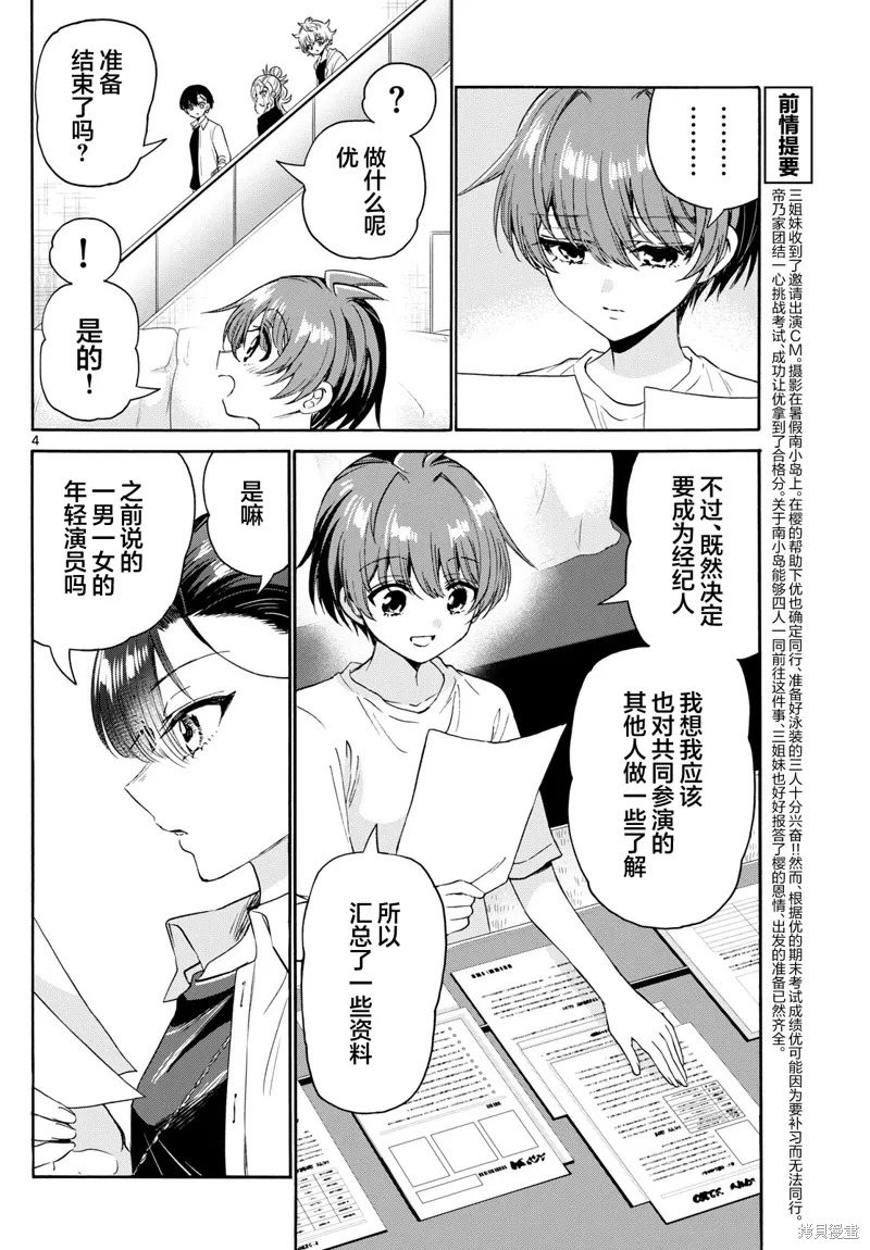 第82话 第4页