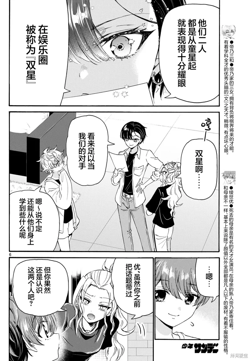 第82话 第6页