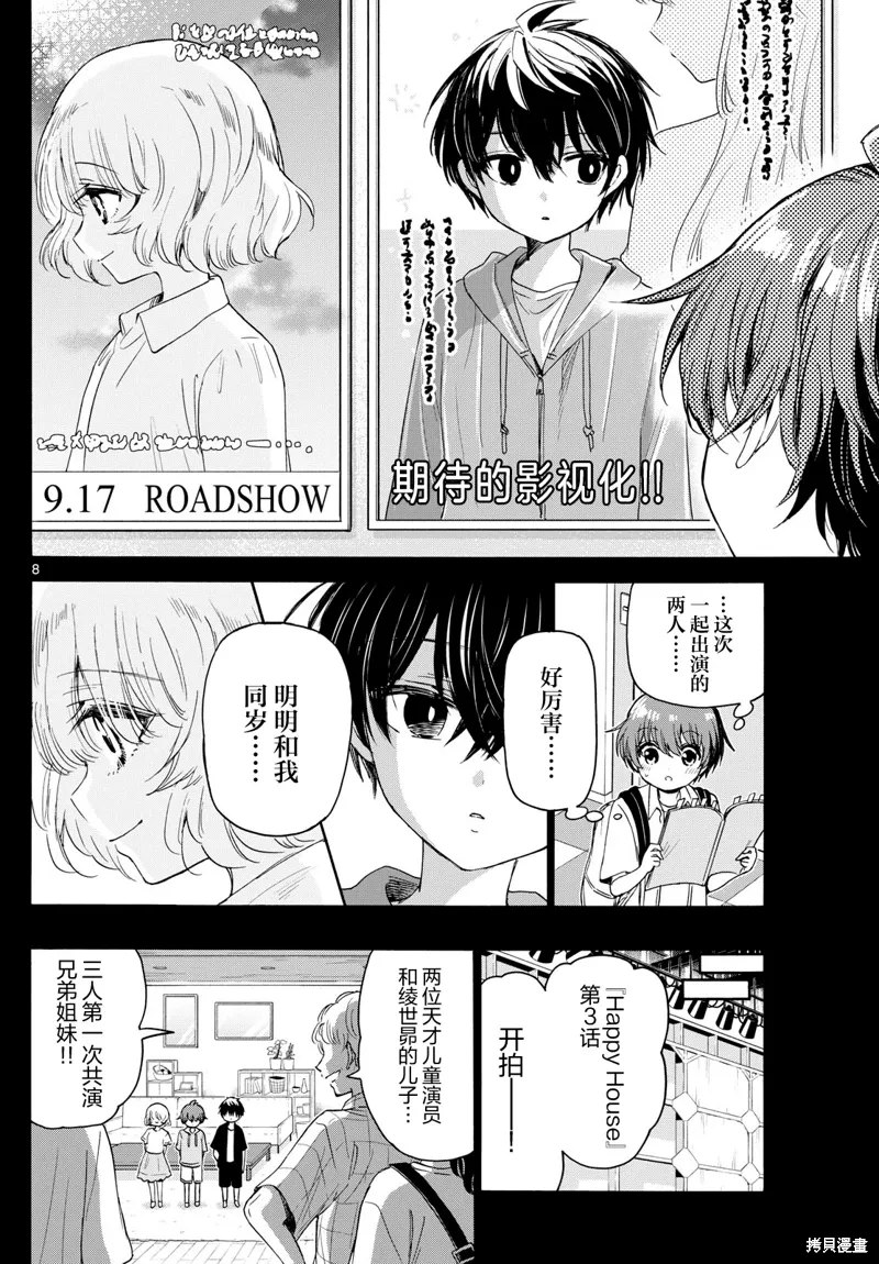 第82话 第8页