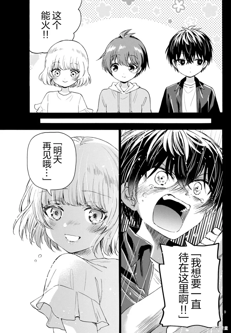 第82话 第9页