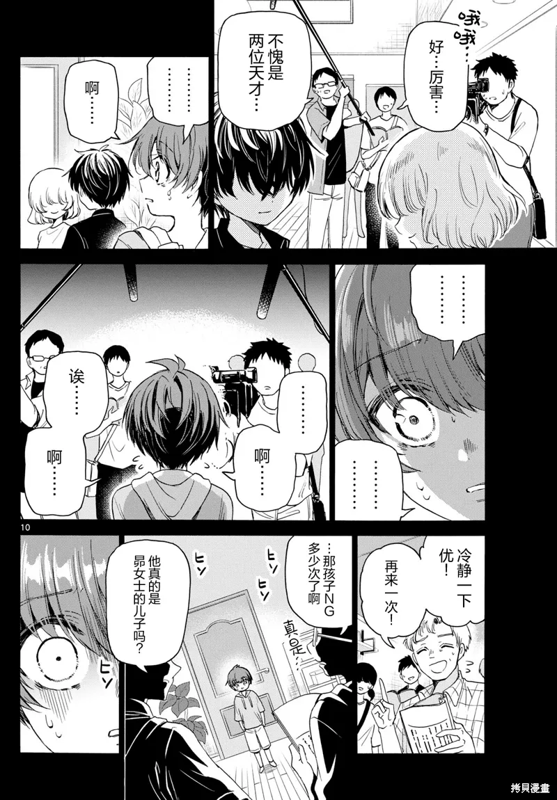 第82话 第10页