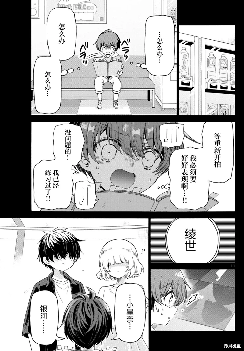 第82话 第11页