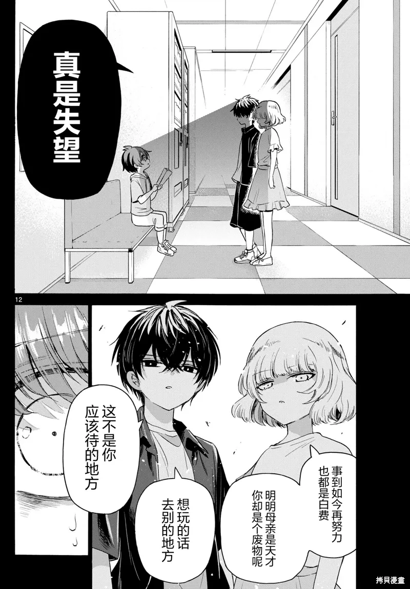 第82话 第12页