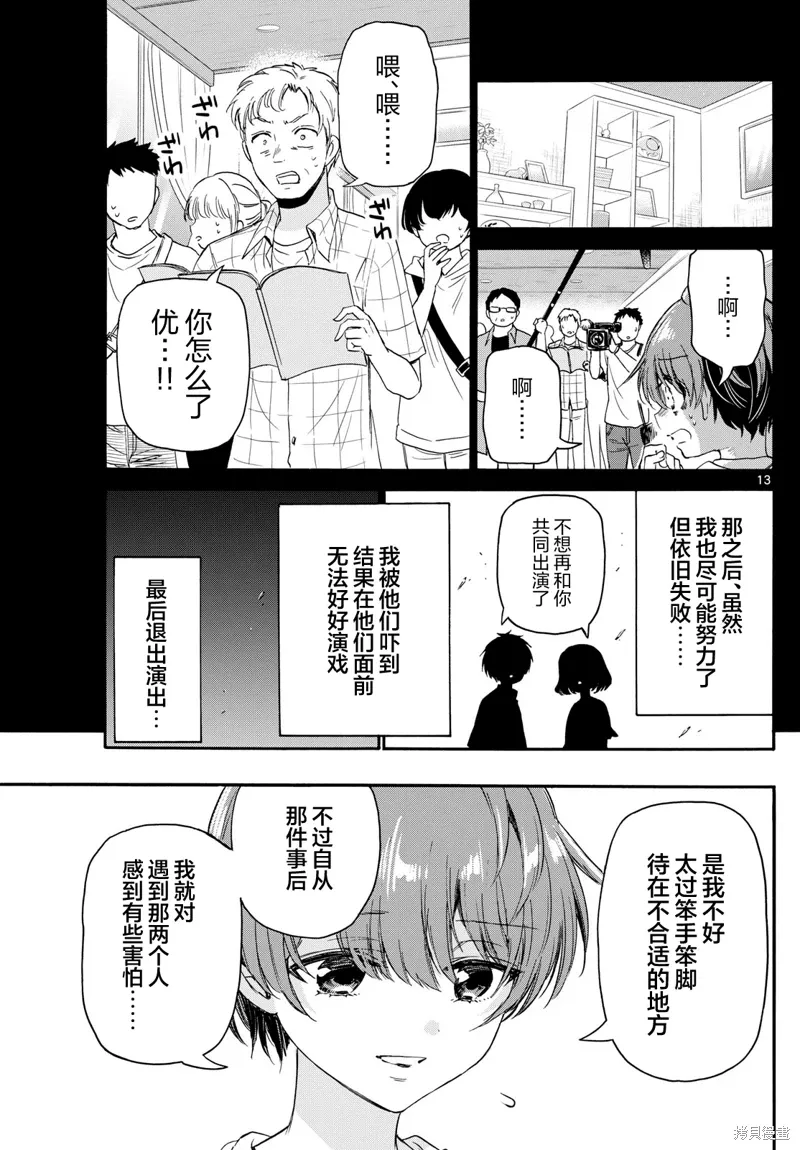 第82话 第13页