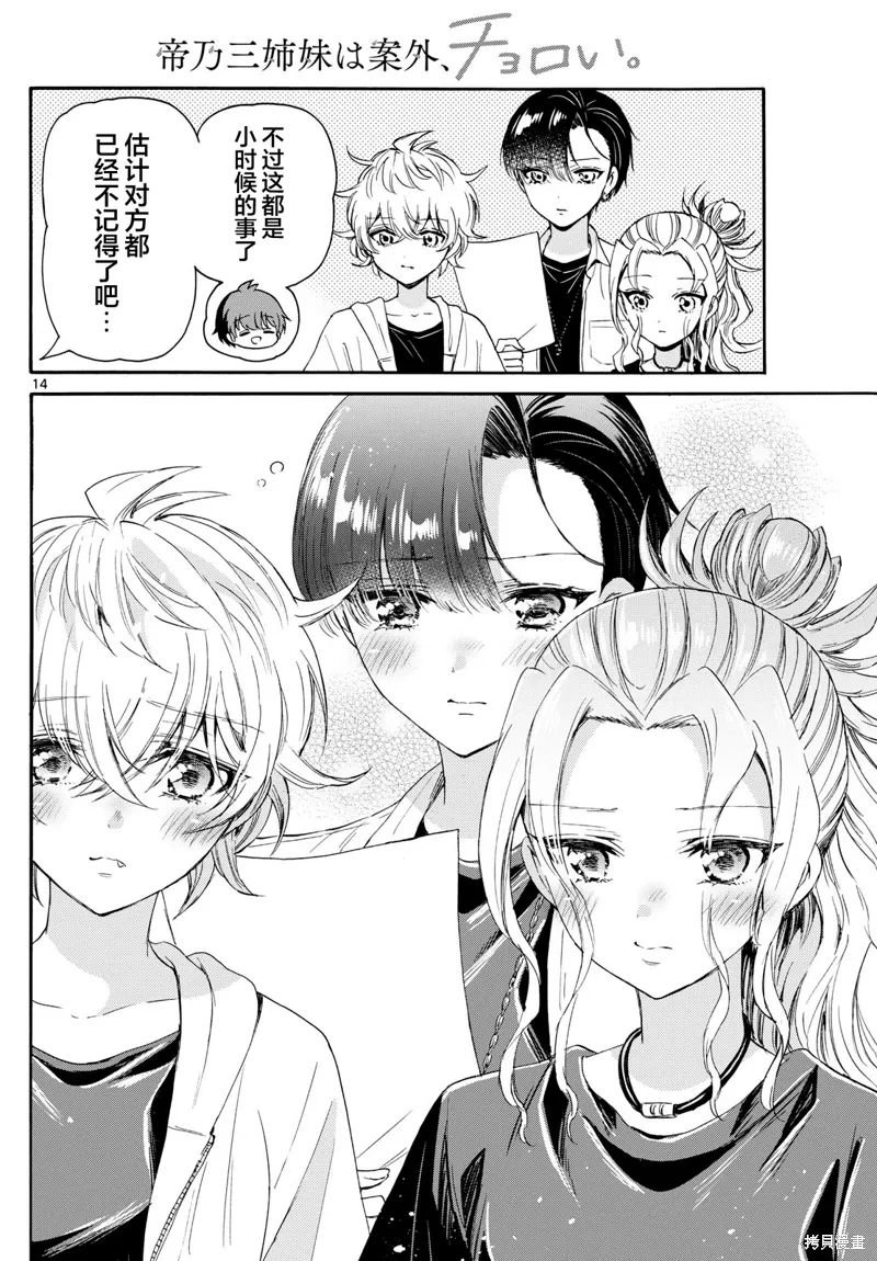 第82话 第14页