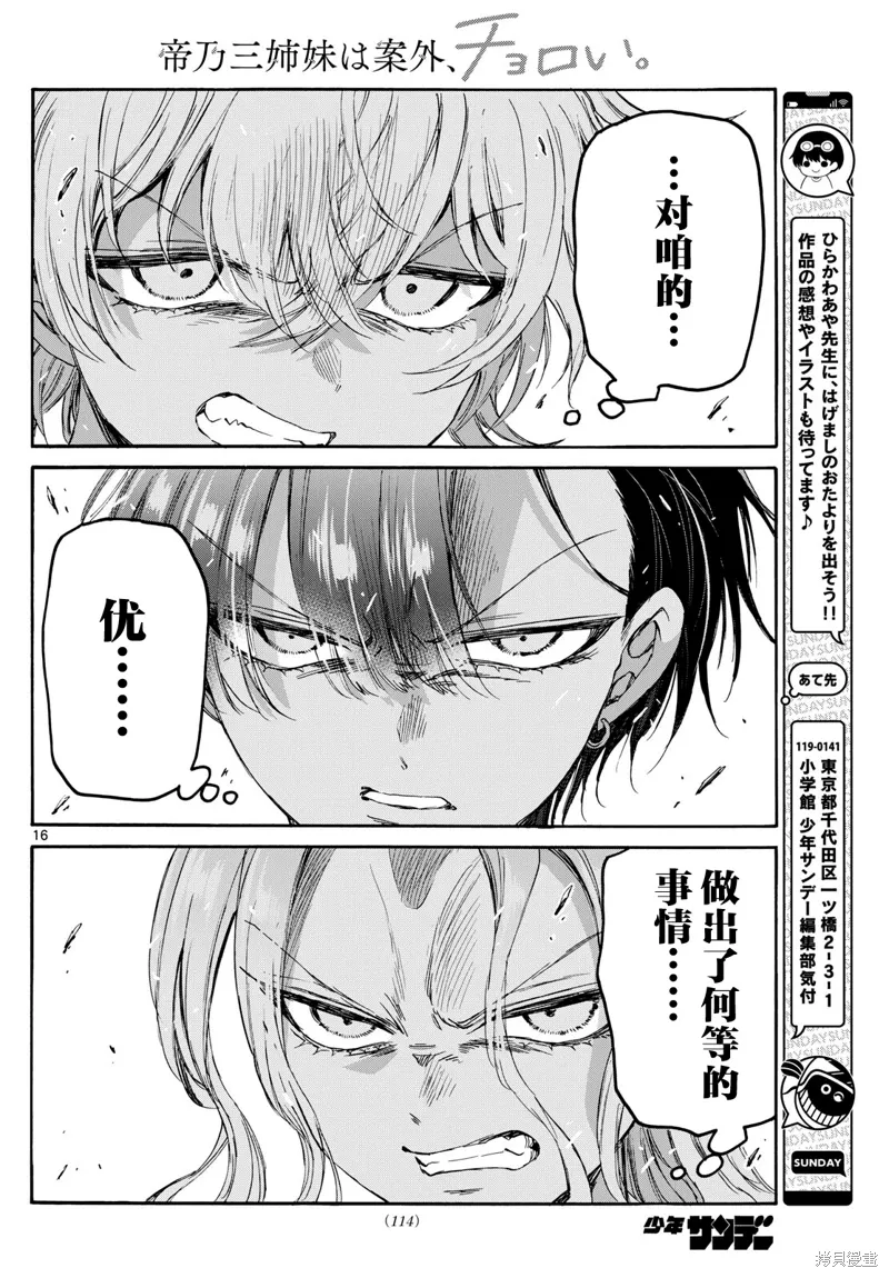 第82话 第16页