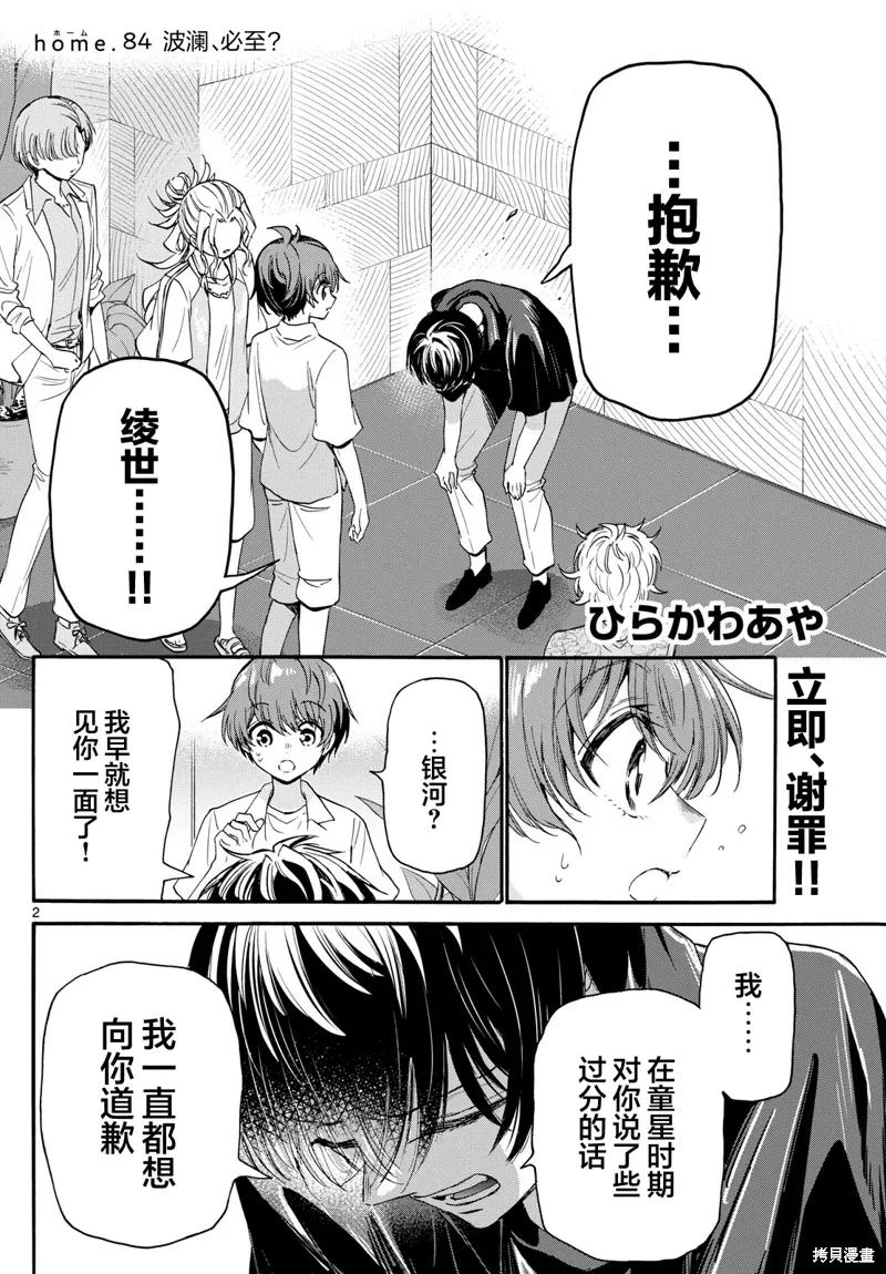 第84话 第2页