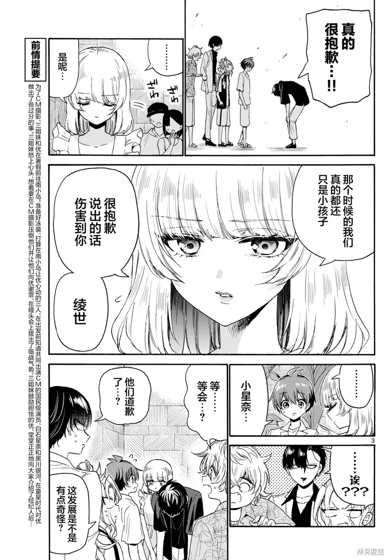 第84话 第3页
