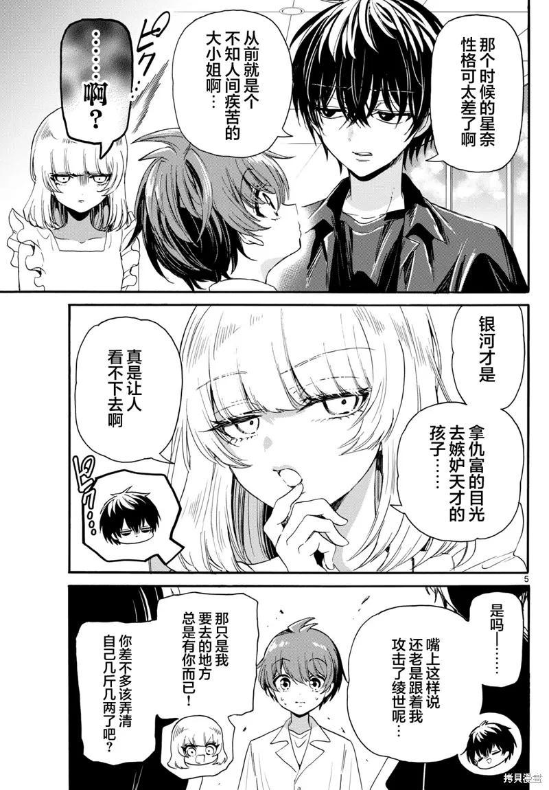 第84话 第5页