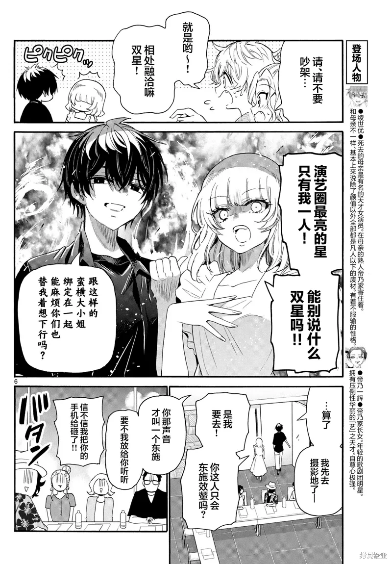 第84话 第6页