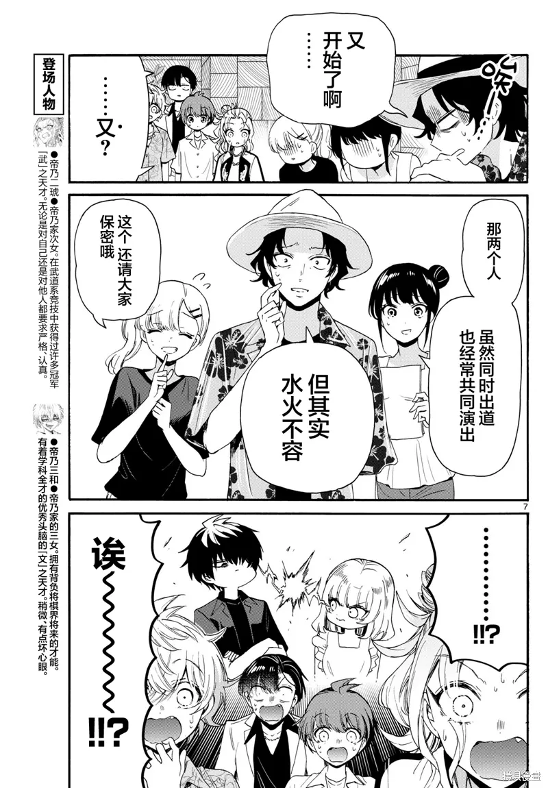 第84话 第7页