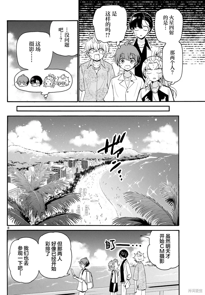 第84话 第8页
