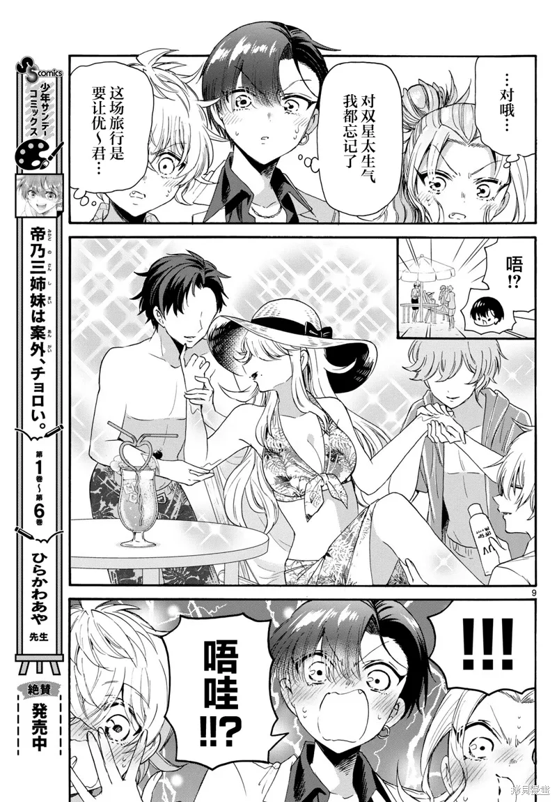 第84话 第9页