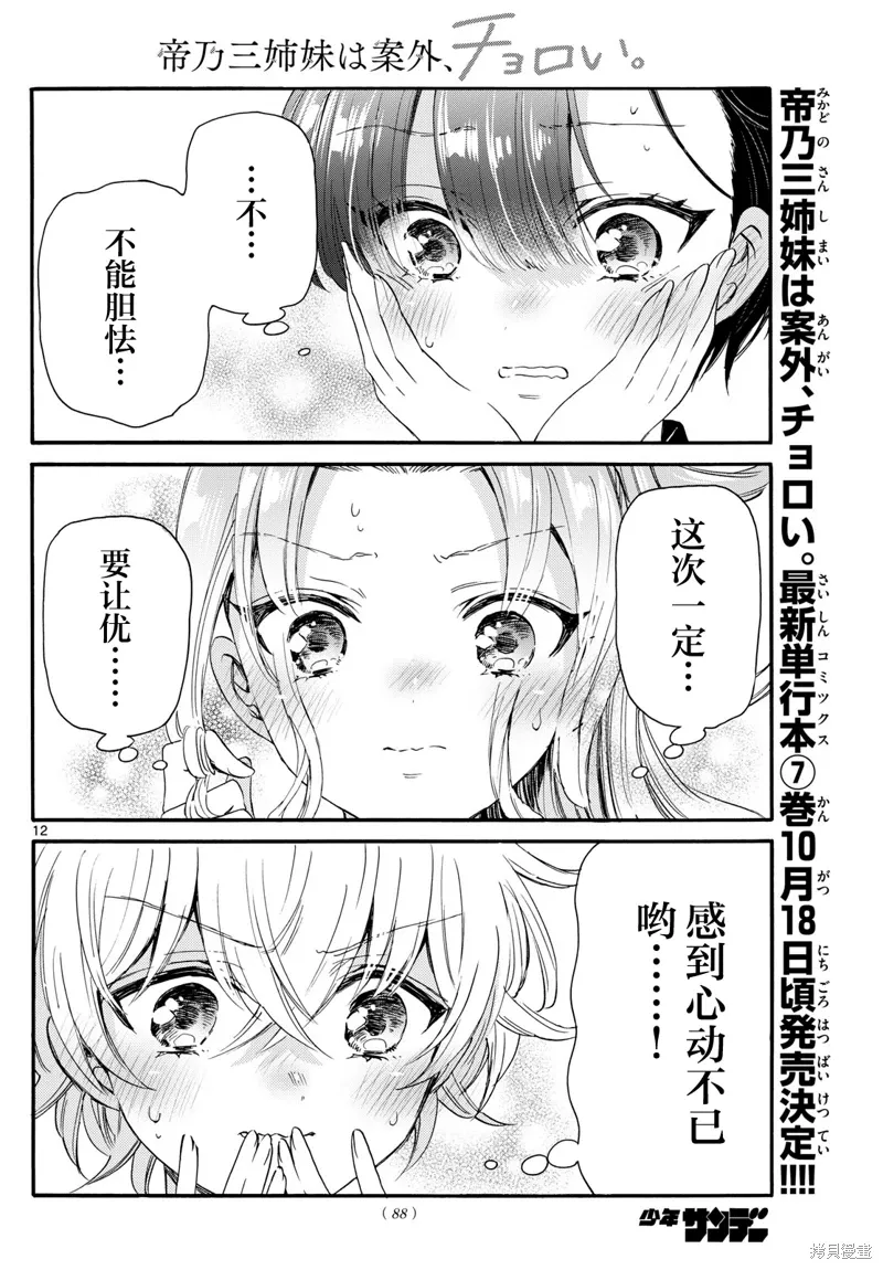 第84话 第12页