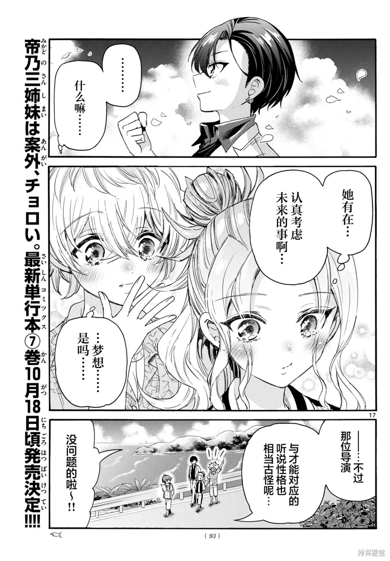 第84话 第17页