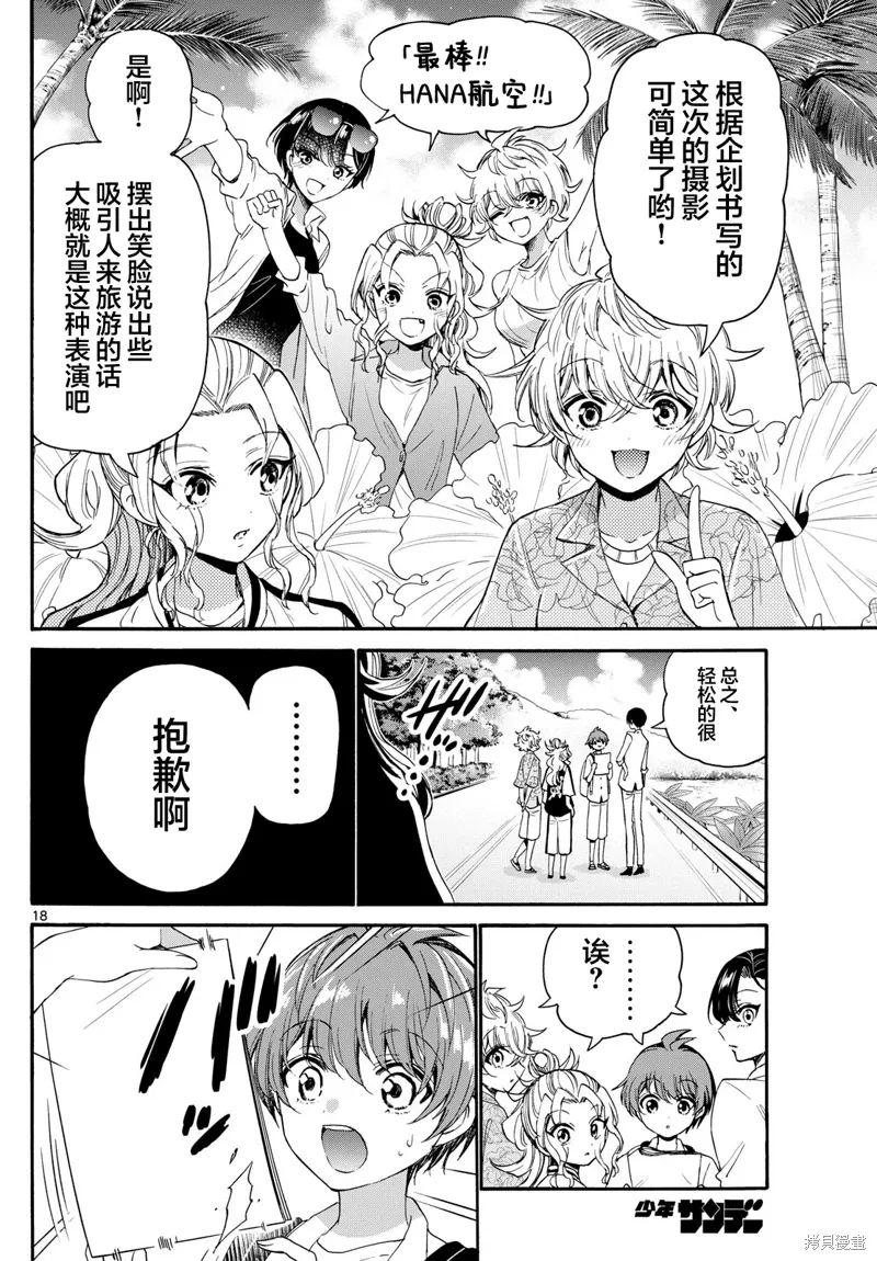 第84话 第18页