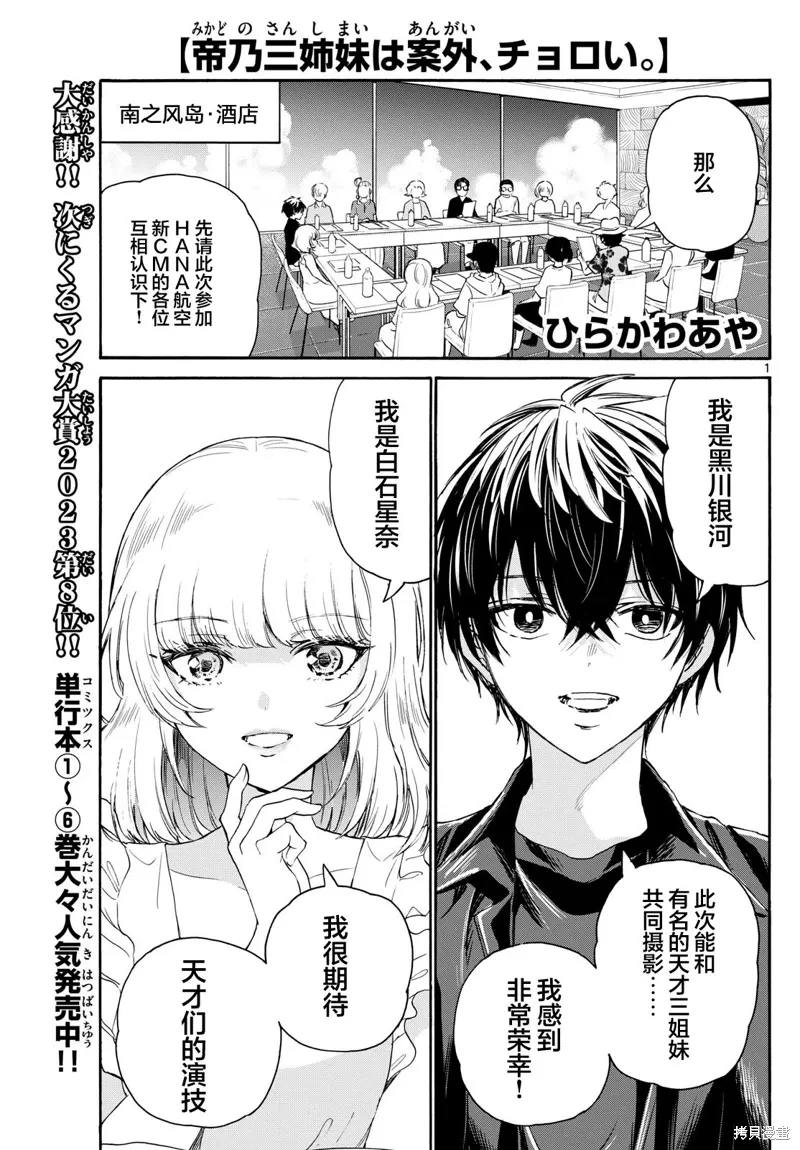 第83话 第1页