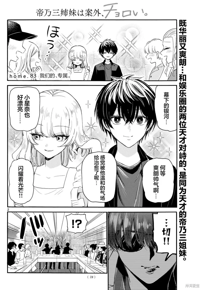 第83话 第2页