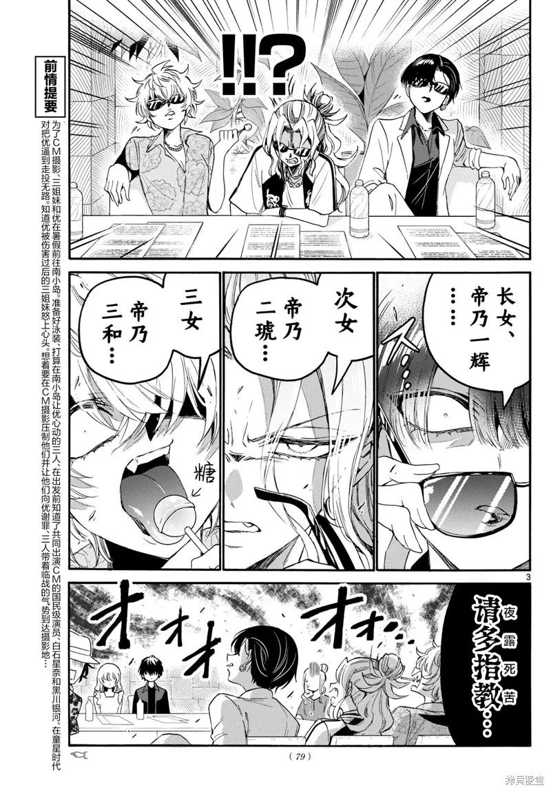 第83话 第3页