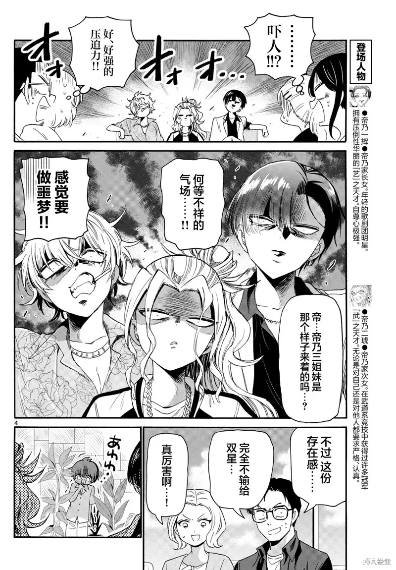第83话 第4页