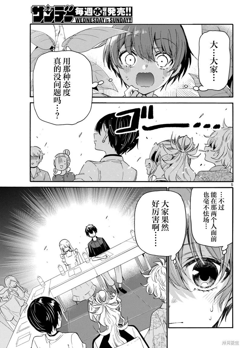 第83话 第5页