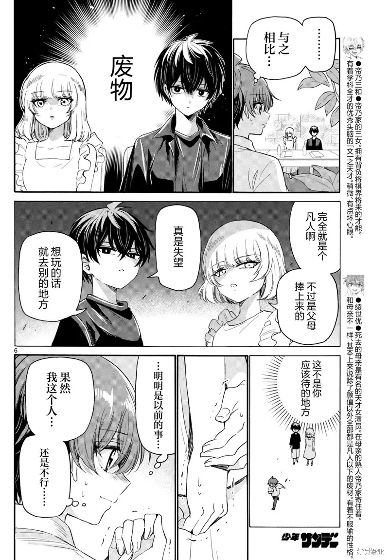 第83话 第6页