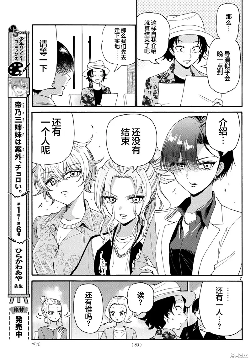 第83话 第7页