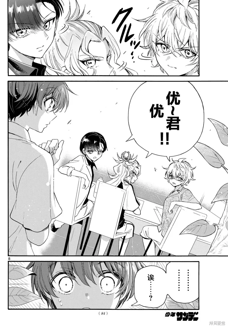 第83话 第8页
