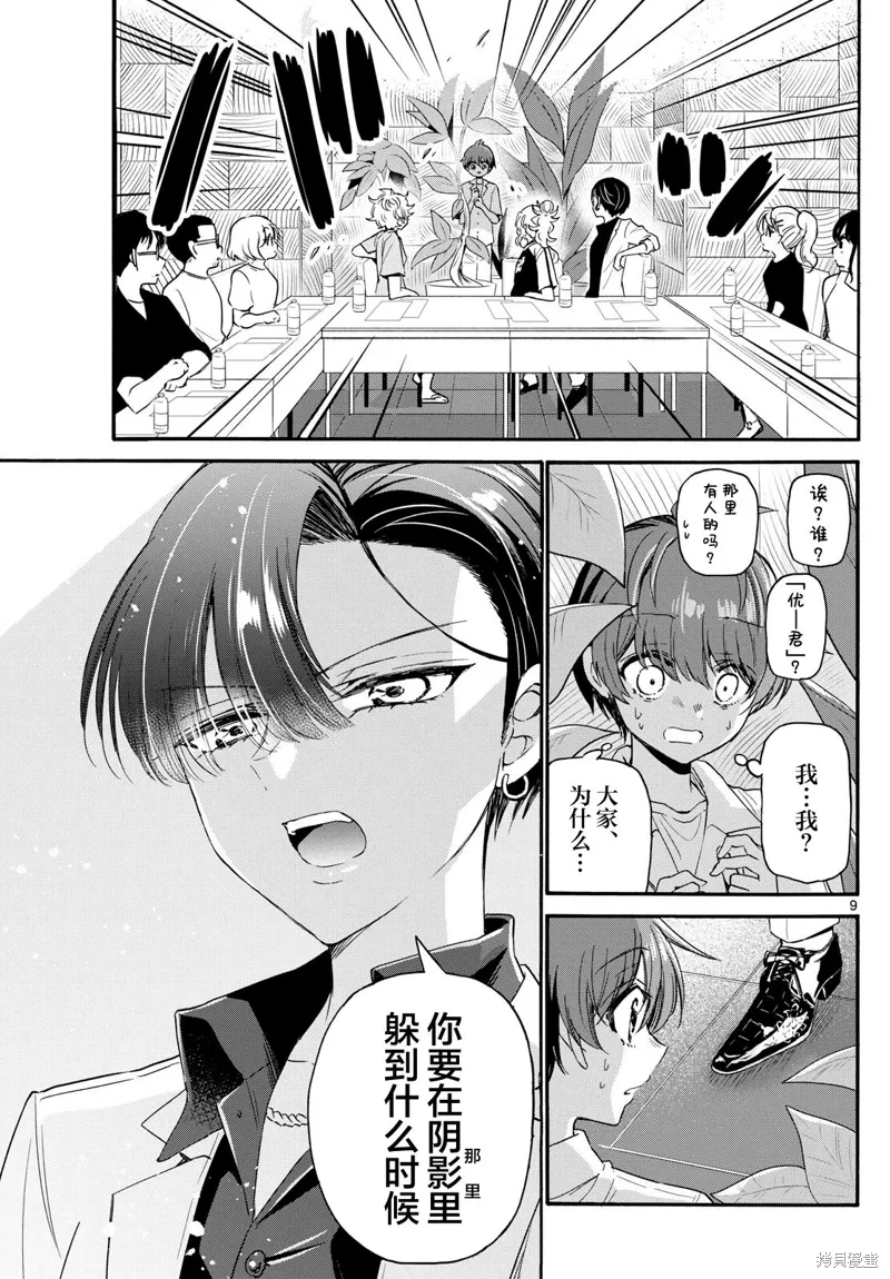 第83话 第9页