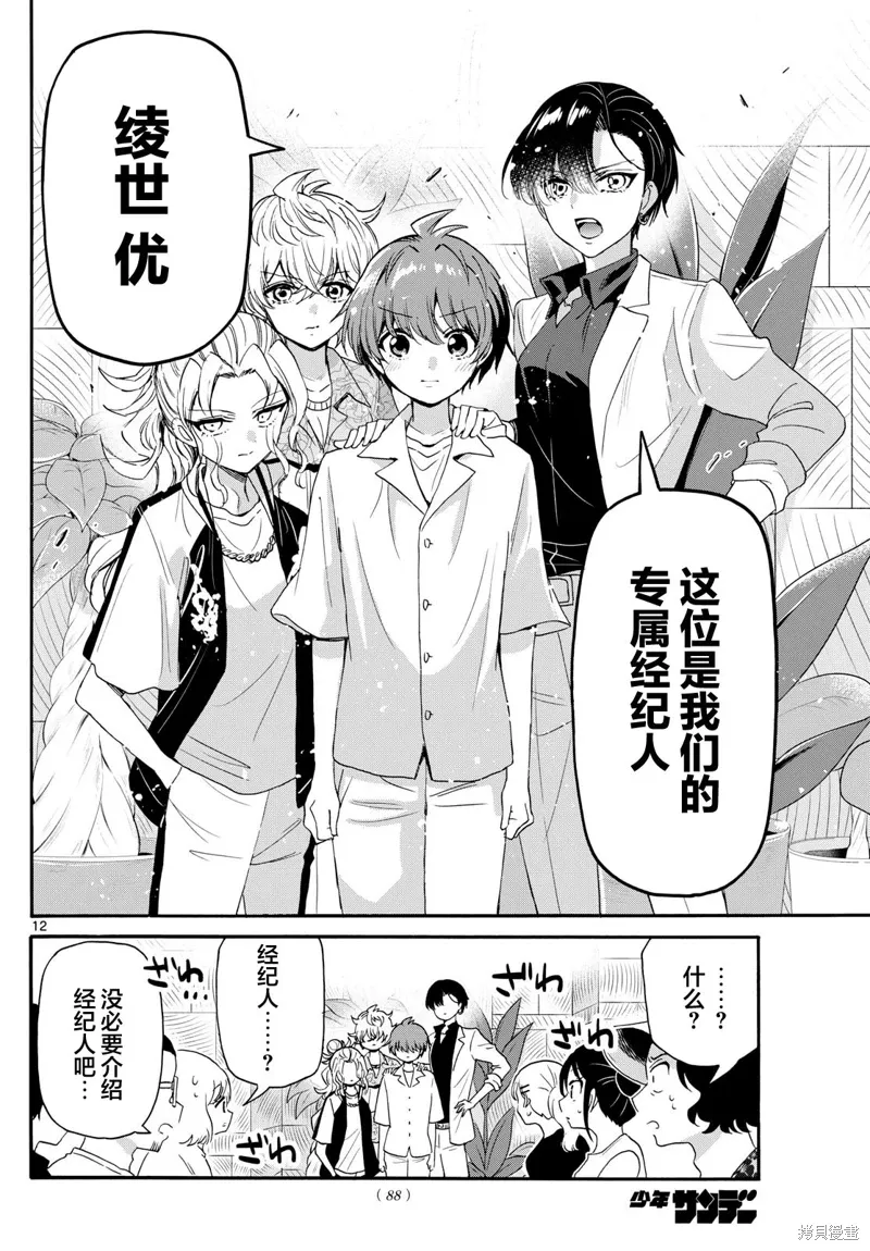 第83话 第12页