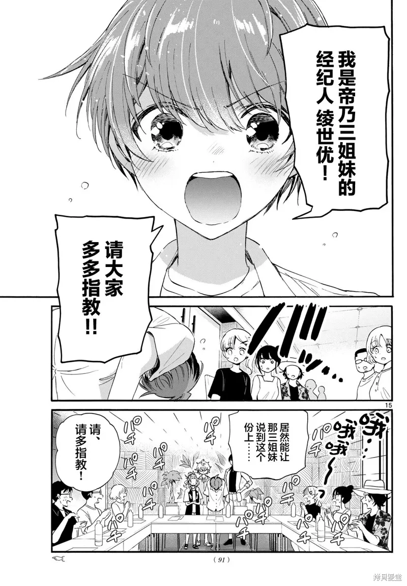 第83话 第15页