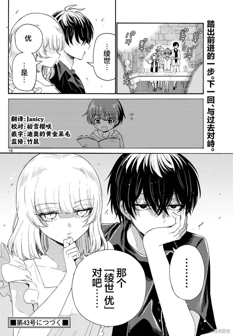 第83话 第18页